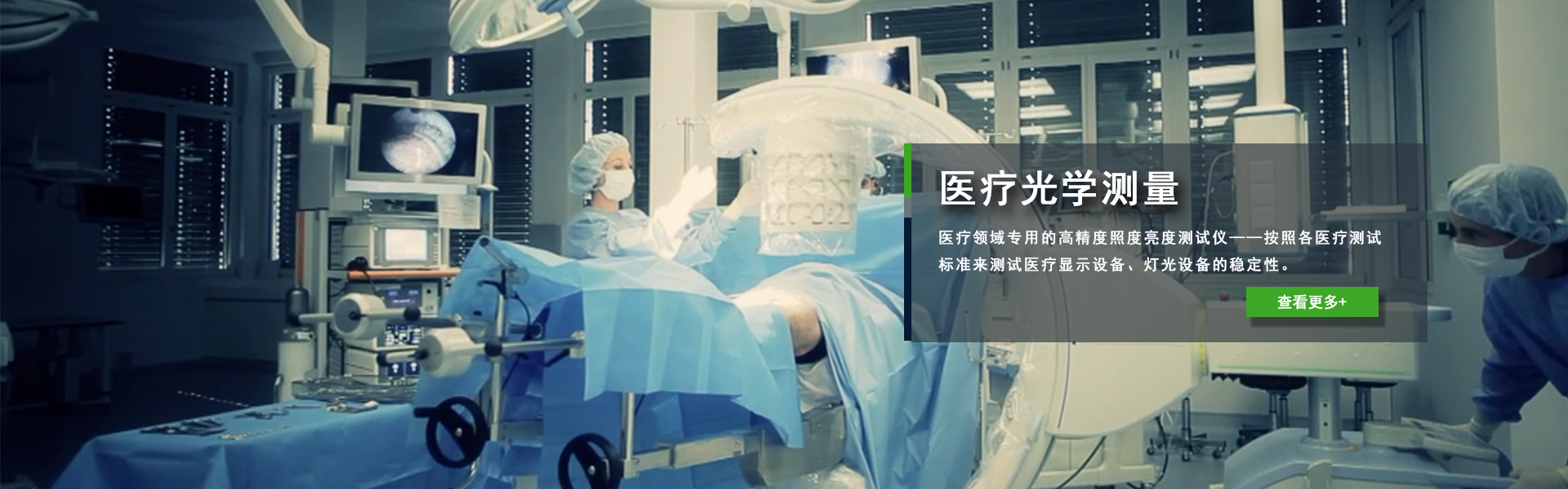 醫(yī)療光學(xué)測(cè)量